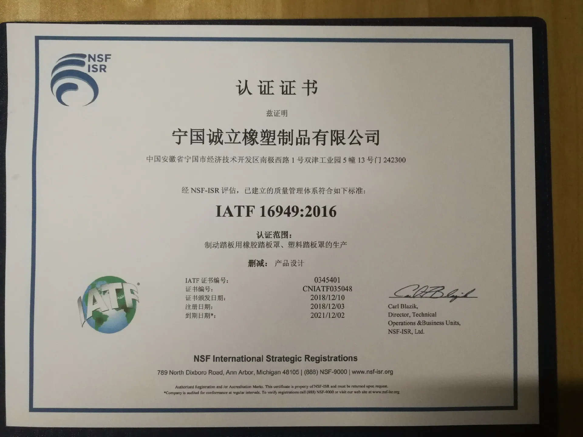 IATF 16949 证书