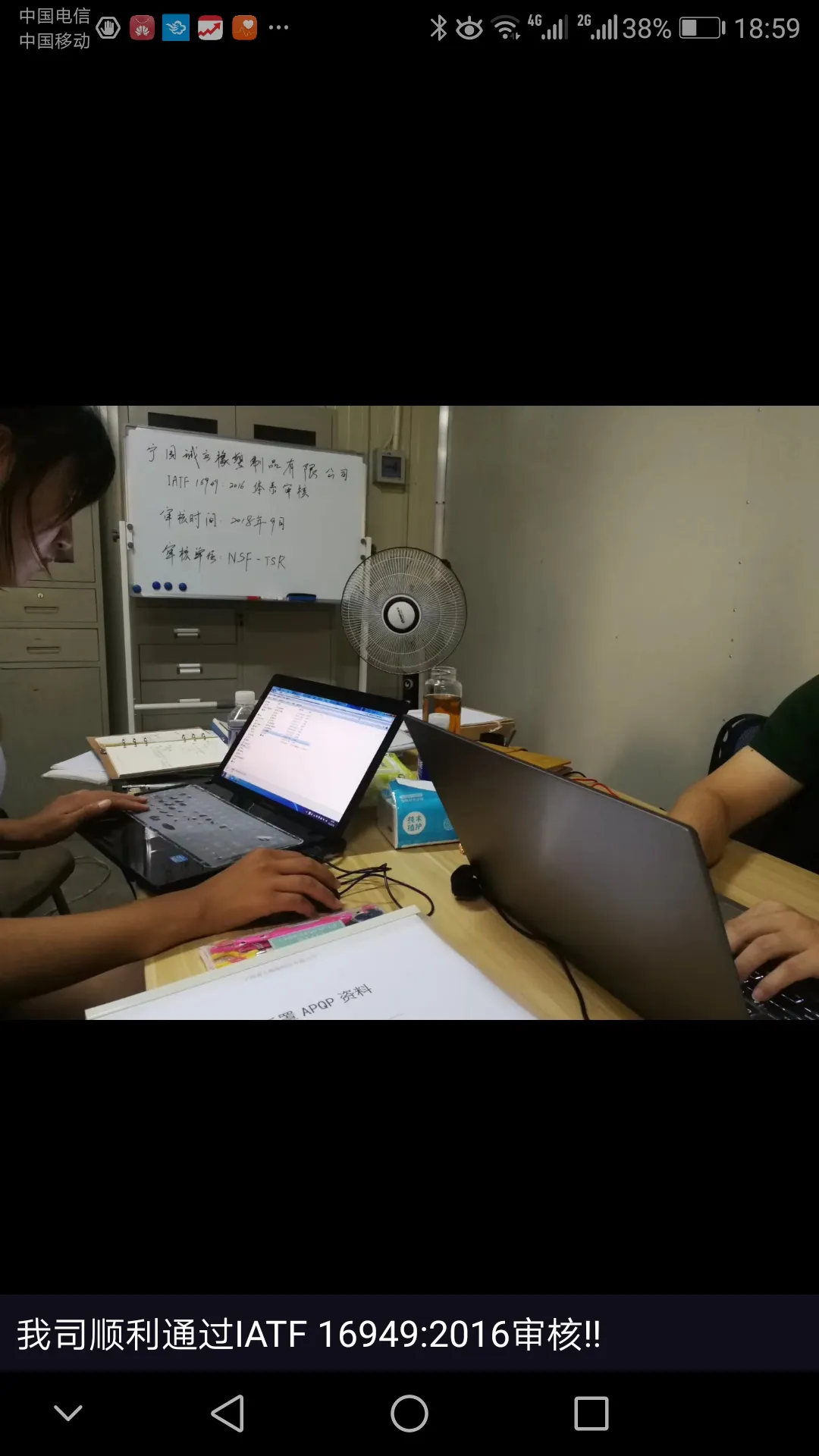 2018年9月19日到21日，我司顺利通过IATF16949：2016体系审核